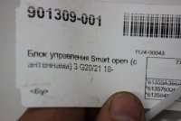 Блок управления Smart open (с антеннами)